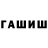 Гашиш индика сатива Mik3 hill