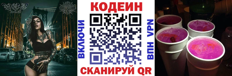 Кодеин напиток Lean (лин)  Дивногорск 